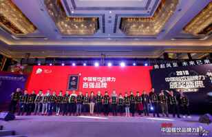 九游网页版登录页面-九游j9(中国)荣登2018年度中国餐饮品牌力100强