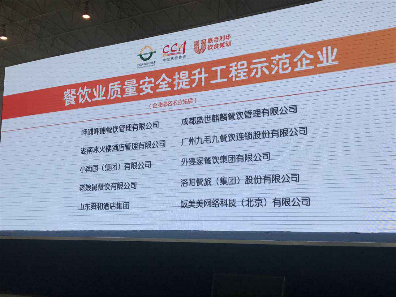 九游网页版登录页面-九游j9(中国)入选全国首批“餐饮业质量安全提升工程示范企业”