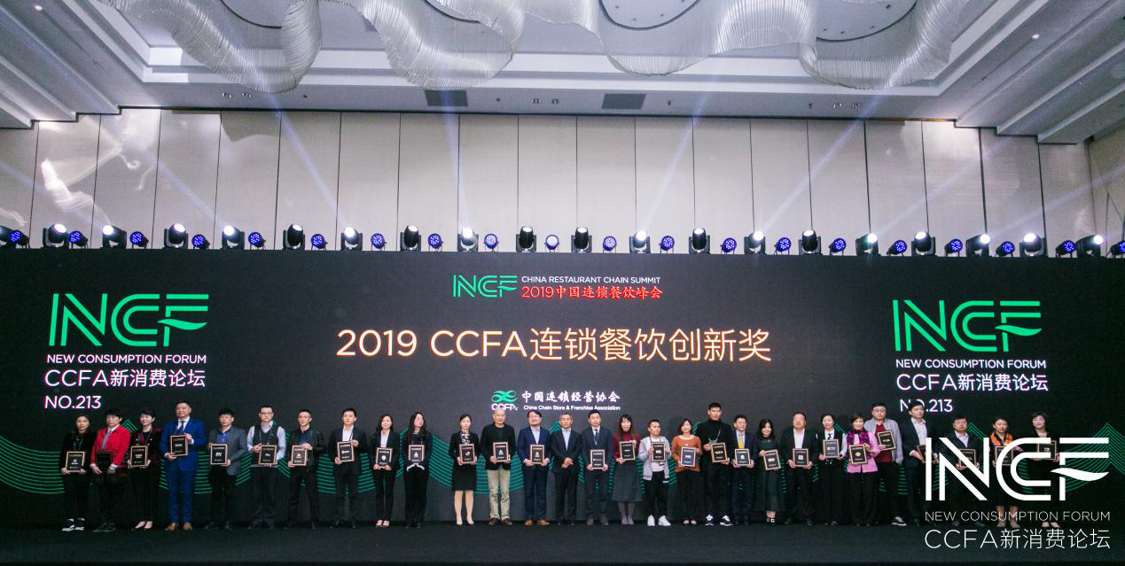 喜讯连连，捷报频传丨九游网页版登录页面-九游j9(中国)荣获CCFA连锁餐饮创新奖