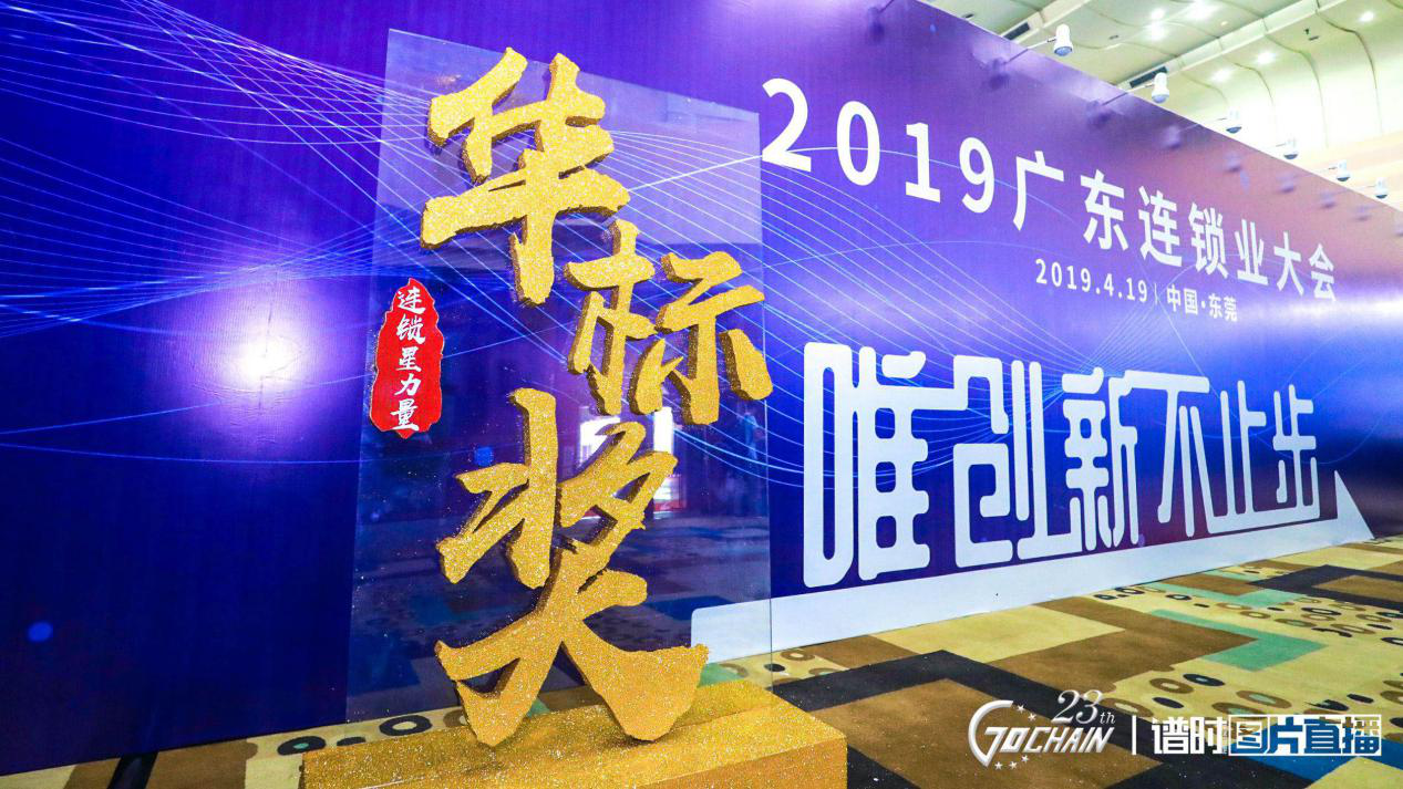 唯创新不止步，九游网页版登录页面-九游j9(中国)荣获“连锁星力量·华标奖”6项大奖