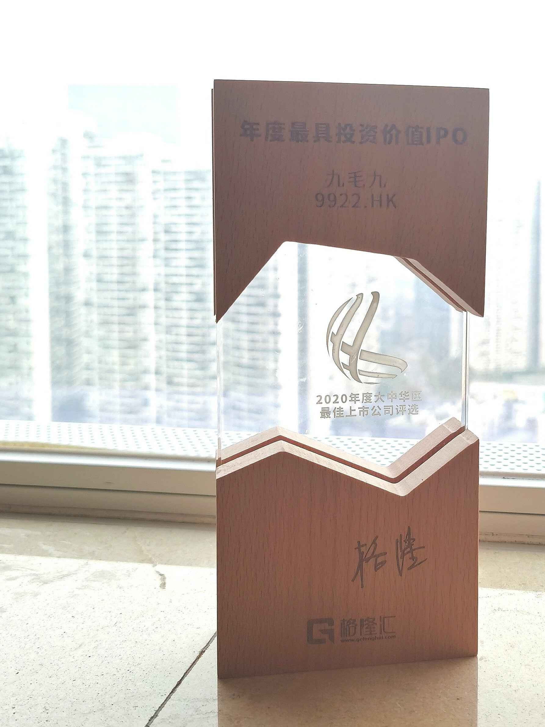 九游网页版登录页面-九游j9(中国)荣获“2020年度最具投资价值IPO”