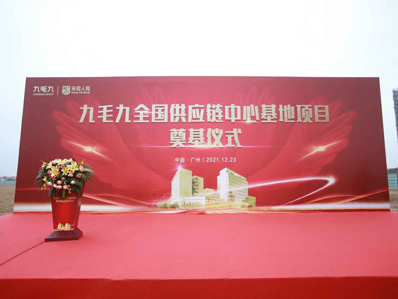 九游网页版登录页面-九游j9(中国)全国供应链中心基地顺利奠基
